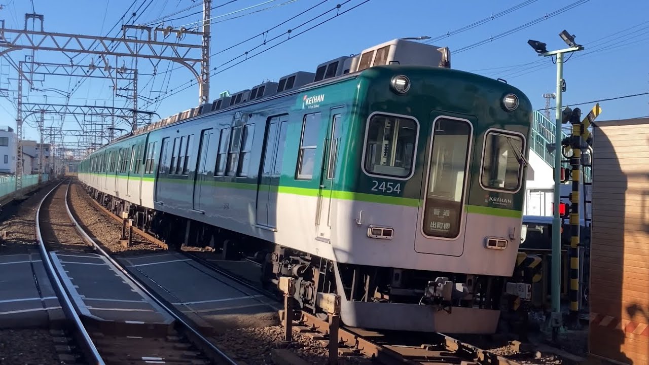 【4K】京阪電車 2400系2454編成 普通出町柳行き 御殿山駅到着から発車まで