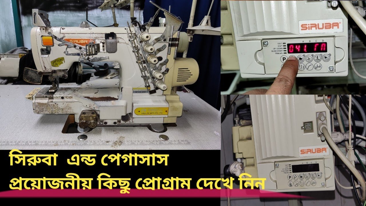 siruba flatlock all program setup। coo7 siruba basic program setting। GMT Technology