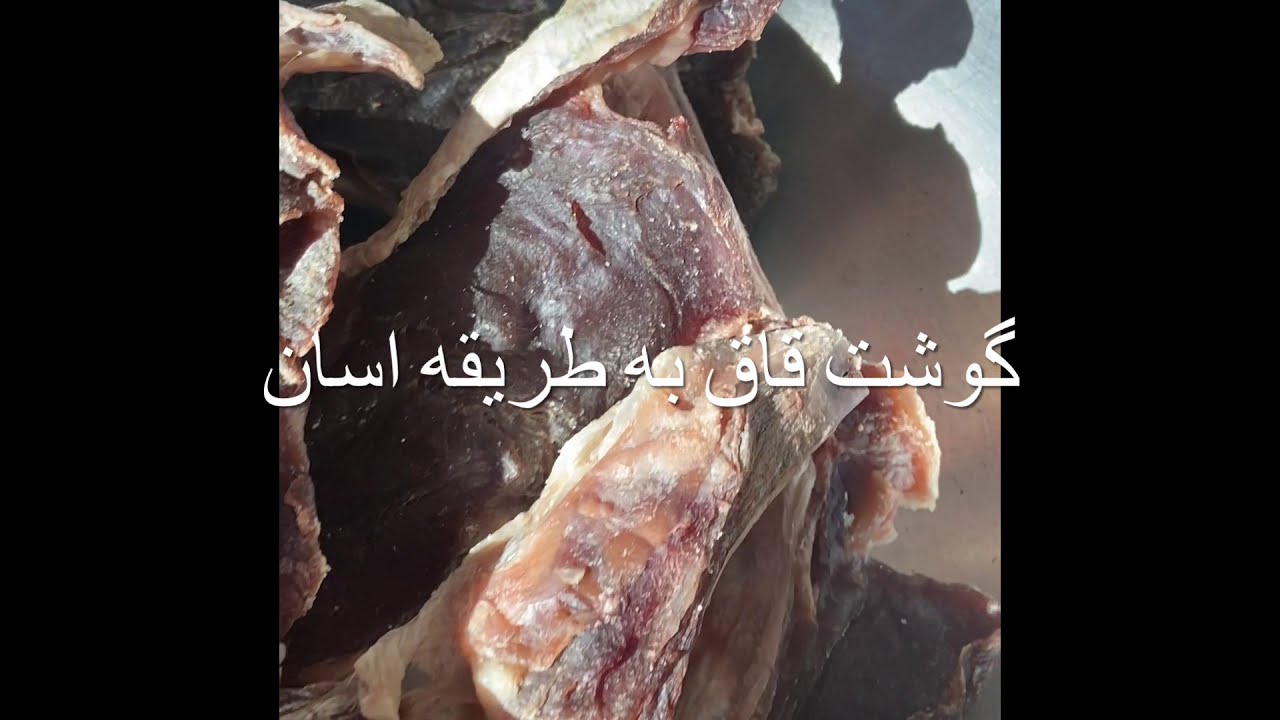 طریقه اسان گوشت قاق به زمستان در امریگا  dry meats