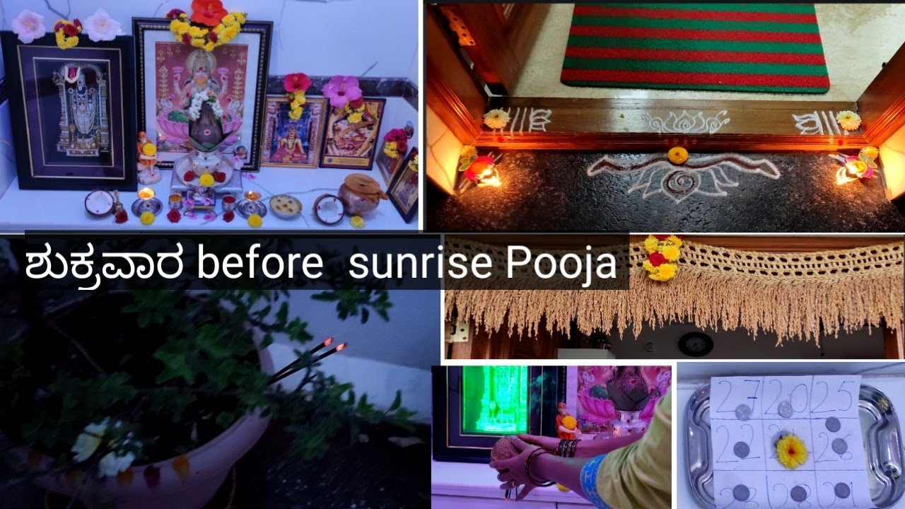 ನಾನು ಯಾವ ರೀತಿ ಶುಕ್ರವಾರ ಬ್ರಾಹ್ಮೀ ಮುಹೂರ್ಥ ದಲ್ಲಿ ಪೂಜೆನ ಮಾಡಿಕೊಳ್ಳುತ್ತೇನೆ / Friday Pooja before sunrise..