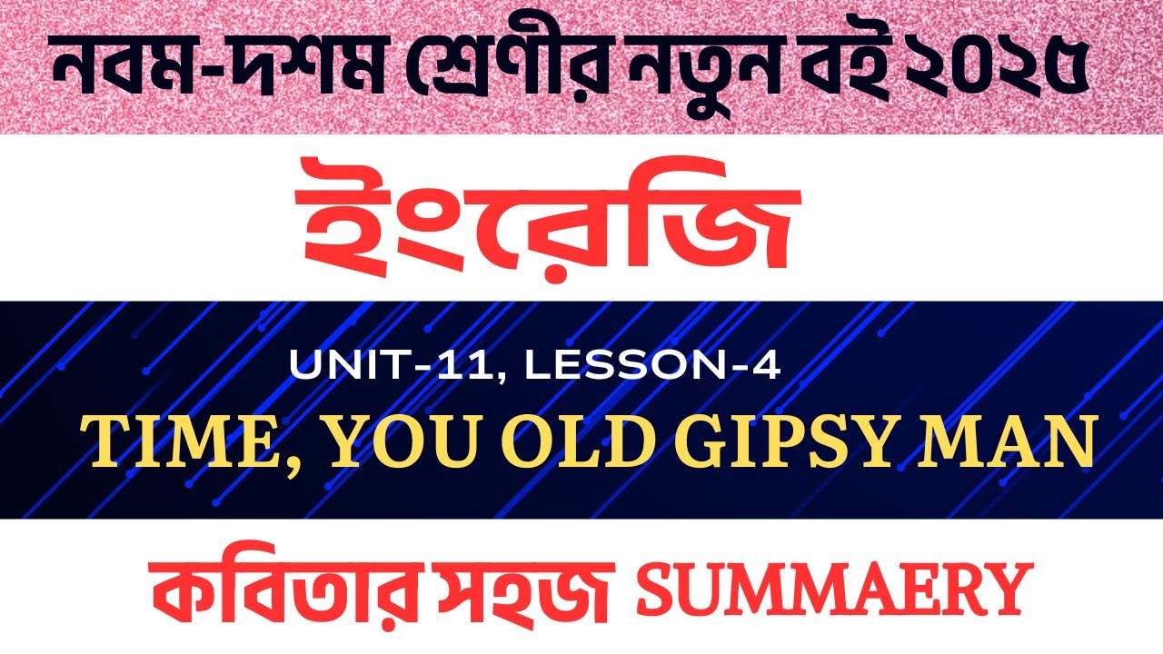 UNIT-11, LESSON-4। TIME, YOU OLD GIPSY MAN RALPH HODGSON বাংলা SUMMARY। SSC DAKHIL CLASS NINE-TEN