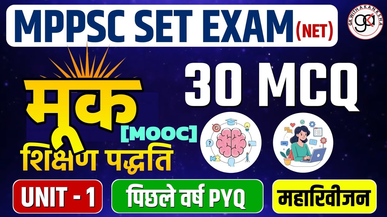 मूक शिक्षण पद्धति |MPPSC SET| मूक शिक्षण 30 Mcq|mooc teaching|Assistant registrar imp topic|set net 