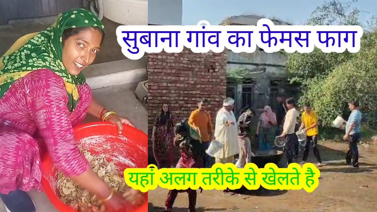 सुबाना गांव का फेमस फाग #viral #rocksmalhanfamily #tranding 