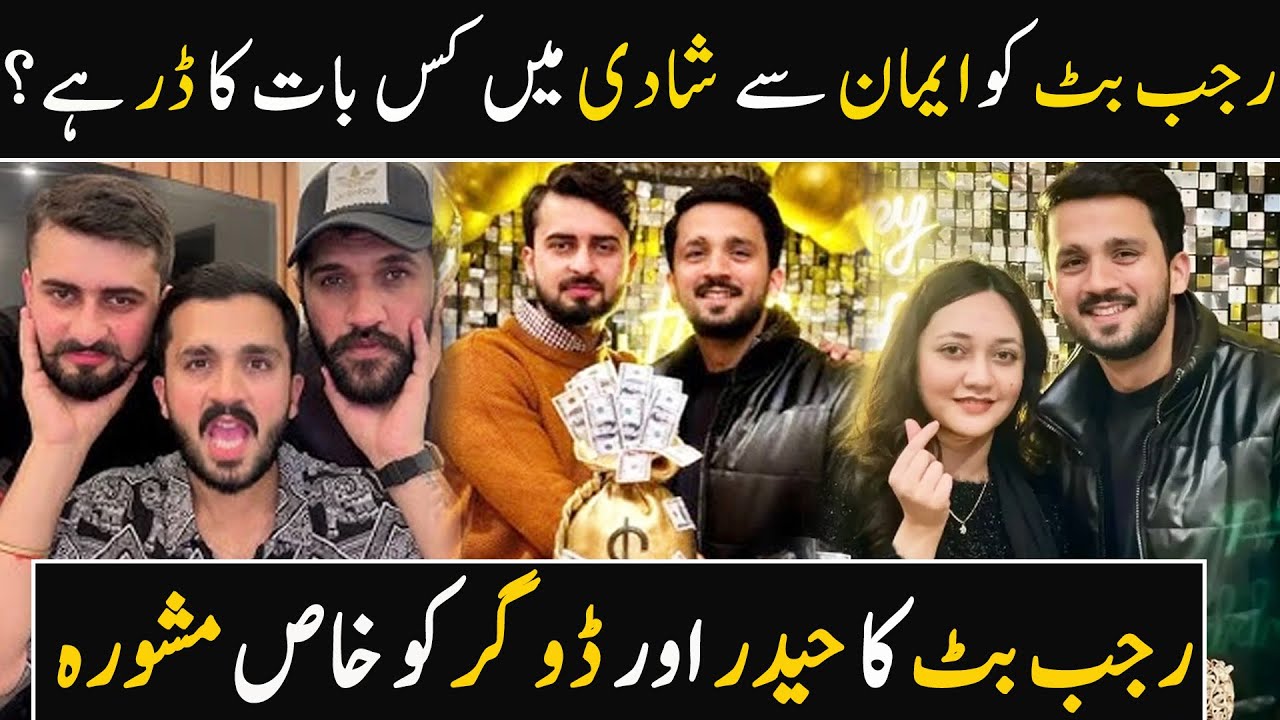 Rajab Butt Ko Emaan se Shadi mein kis bat ka Dar hai? | Ahmad Butt Virals