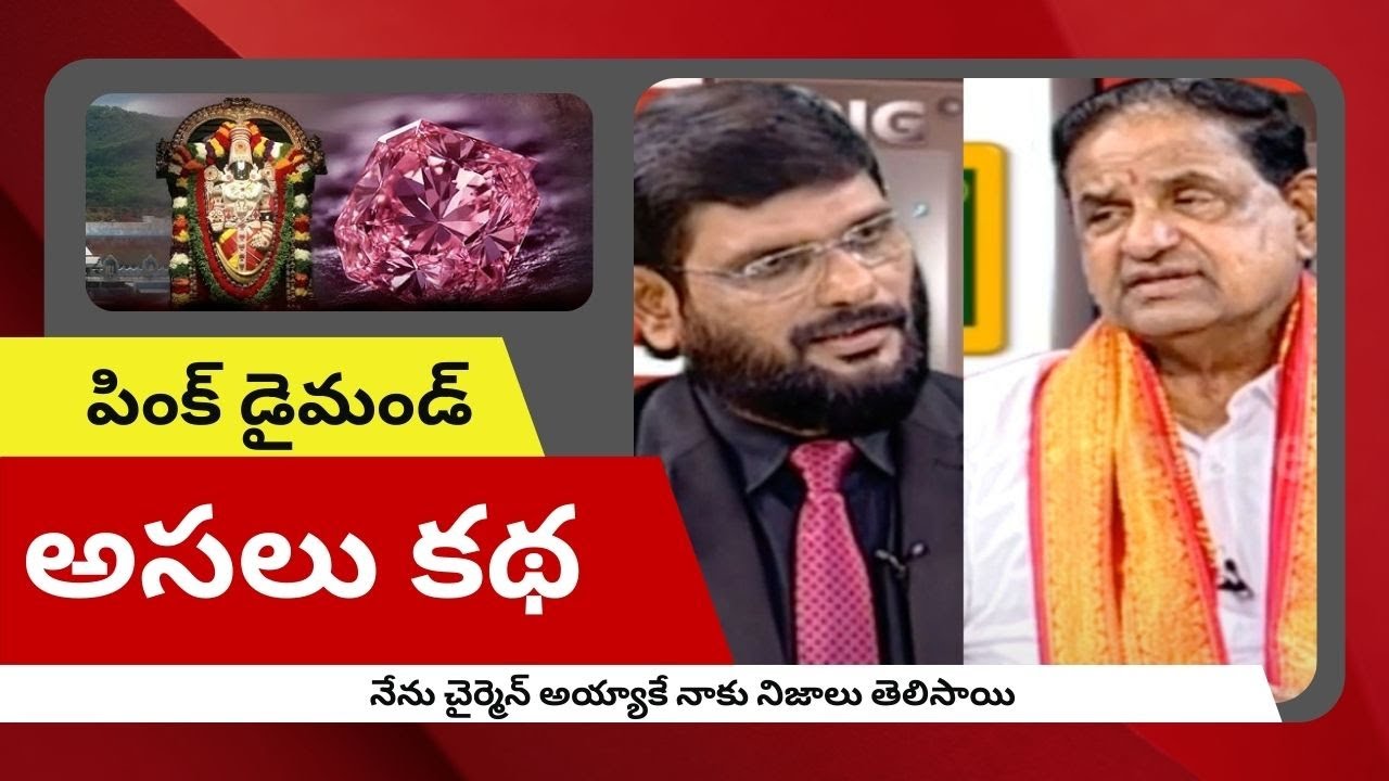 TTD Chairman BR Naidu and Murthy Discusses about Pink Diamond Controversy || TV5 News