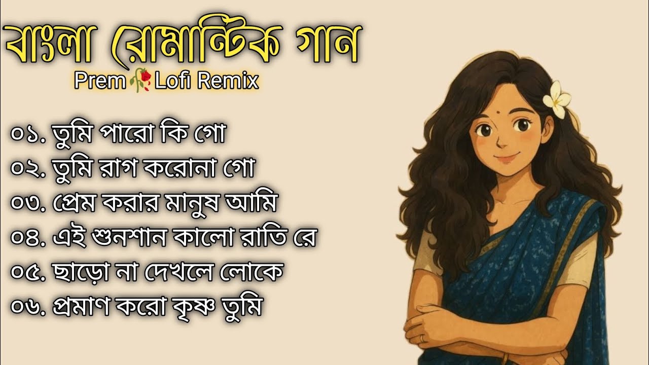 Best Of Romantic Songs | 90s Bangla Gann | Bangla Lofi Song | Bangla Adhunik gaan |Bangla Album Song