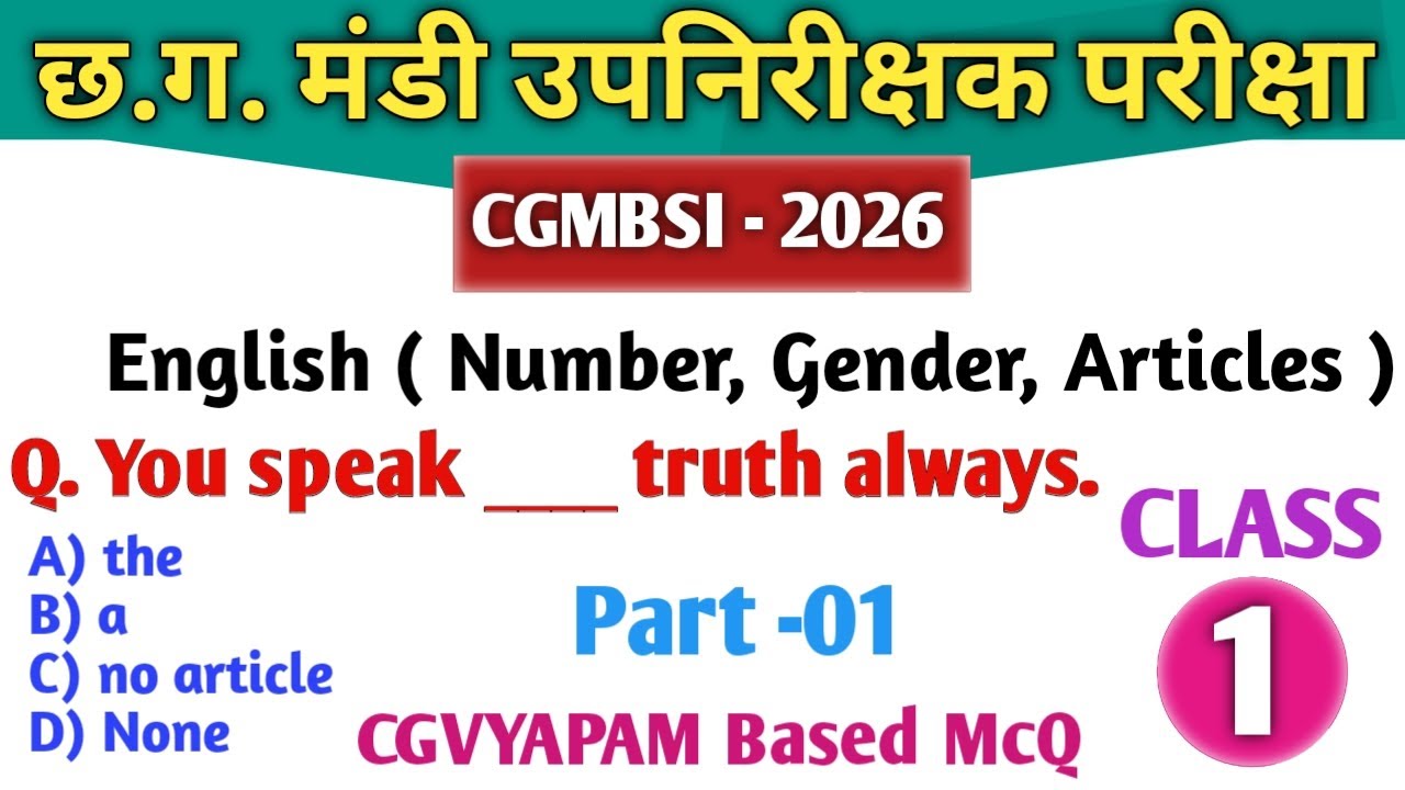 CGMBSI 2026 English MCQ |Articles, Number & Gender🔥|CG Vyapam Based Questions | Part 1#cg #cgvyapam 