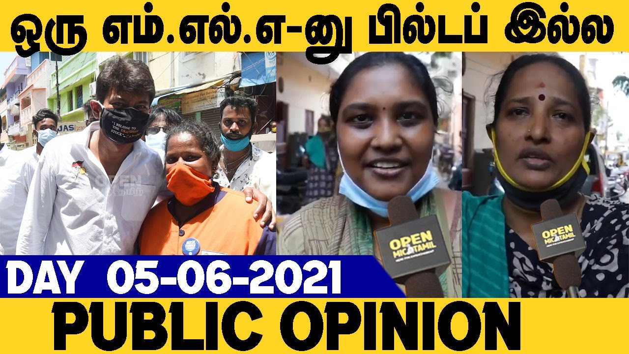 Public Opinion : ஒரு MLA -னு பில்டப் இல்ல | Udhayanidhi Stalin MLA | DMK | 05-06-2021
