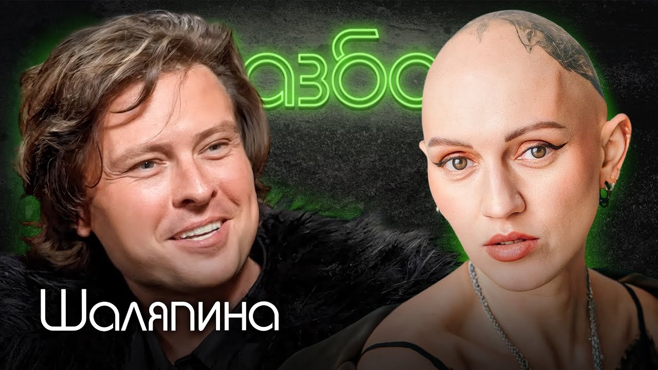 Прохор Шаляпин. Психо-разбор. Лина Дианова. Психология