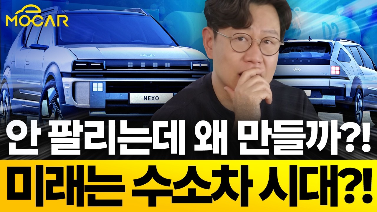 신형 넥쏘 등장, 현대가 세계 1등! 르노는 수소차 포기, 왜?