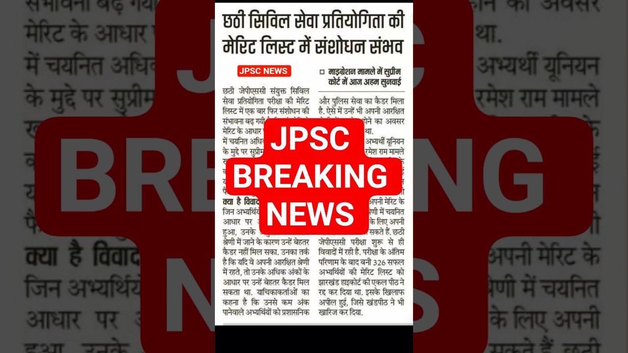 jpsc breaking news #jpsc #jssc #students #aspirants #protest #jharkhand
