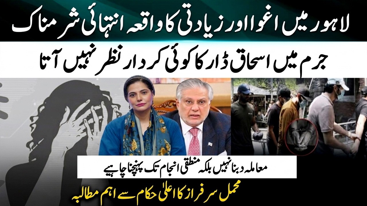 The kidnapping incident in Lahore is extremely shameful - Mehmal Sarfraz makes an important demand