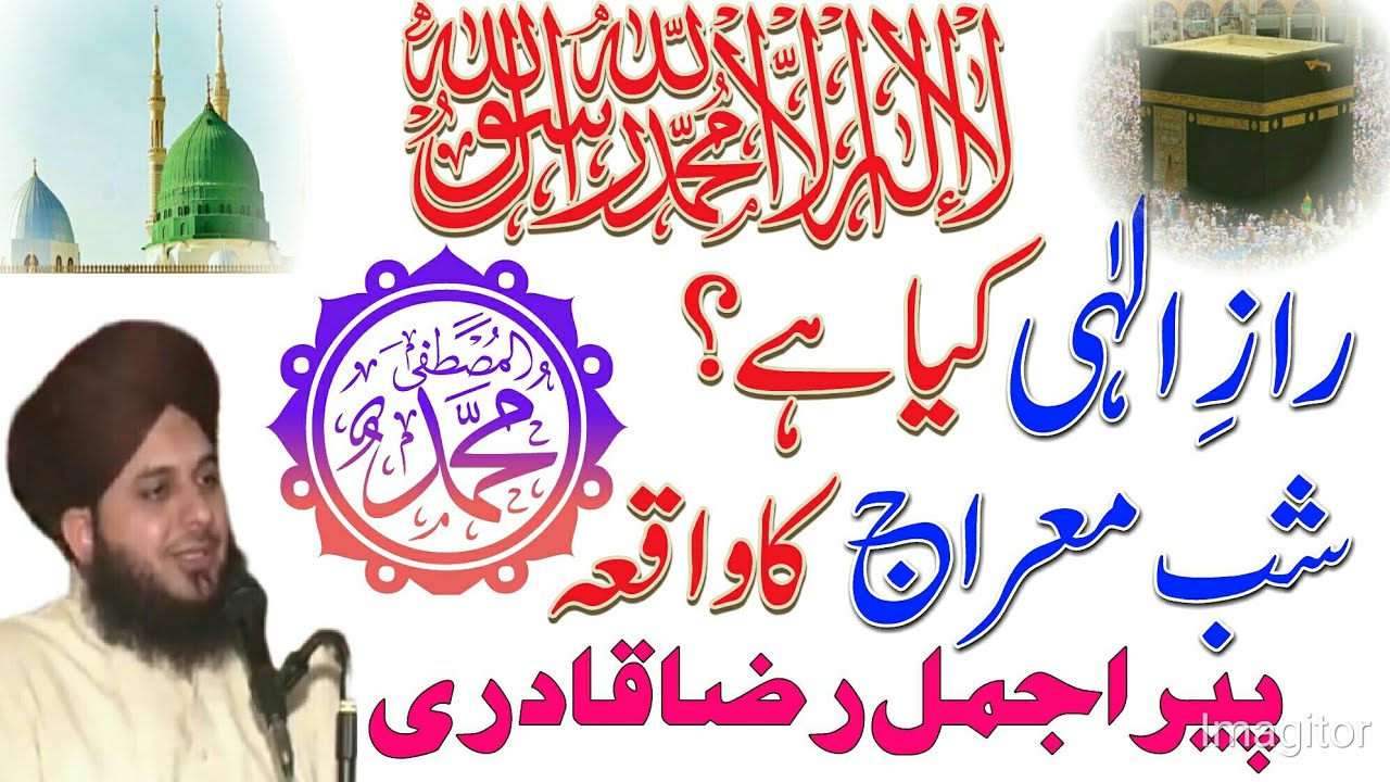 Raaz e Ilahi Kiya Hai? Shab e Meraj Ka Waqia // Peer Ajmal Raza Qadri