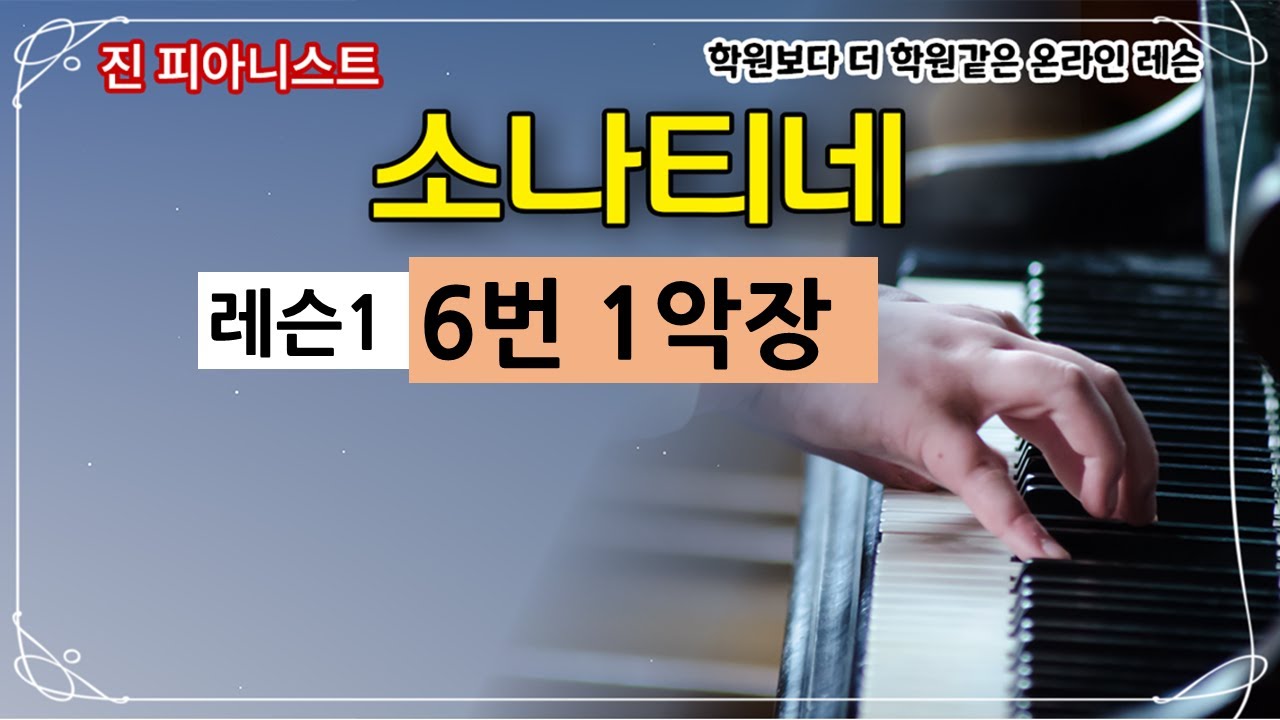 (레슨1)소나티네 6번 1악장 (쿨라우소나티네op.55, no.3, )