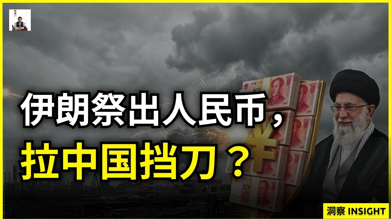 伊朗用人民币对抗美国，日本入场威慑，德黑兰导弹命脉悉数尽毁！