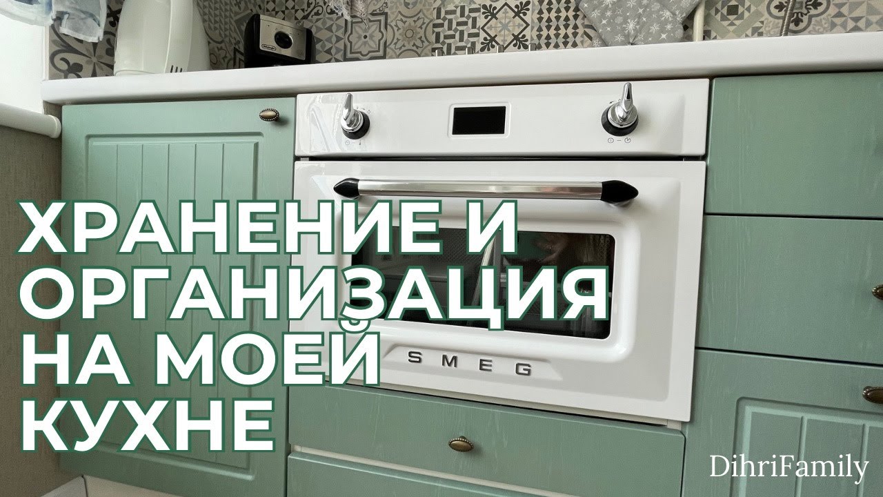 ХРАНЕНИЕ И ОРГАНИЗАЦИЯ НА КУХНЕ🍽️ОБЗОР БИРЮЗОВОЙ КУХНИ 