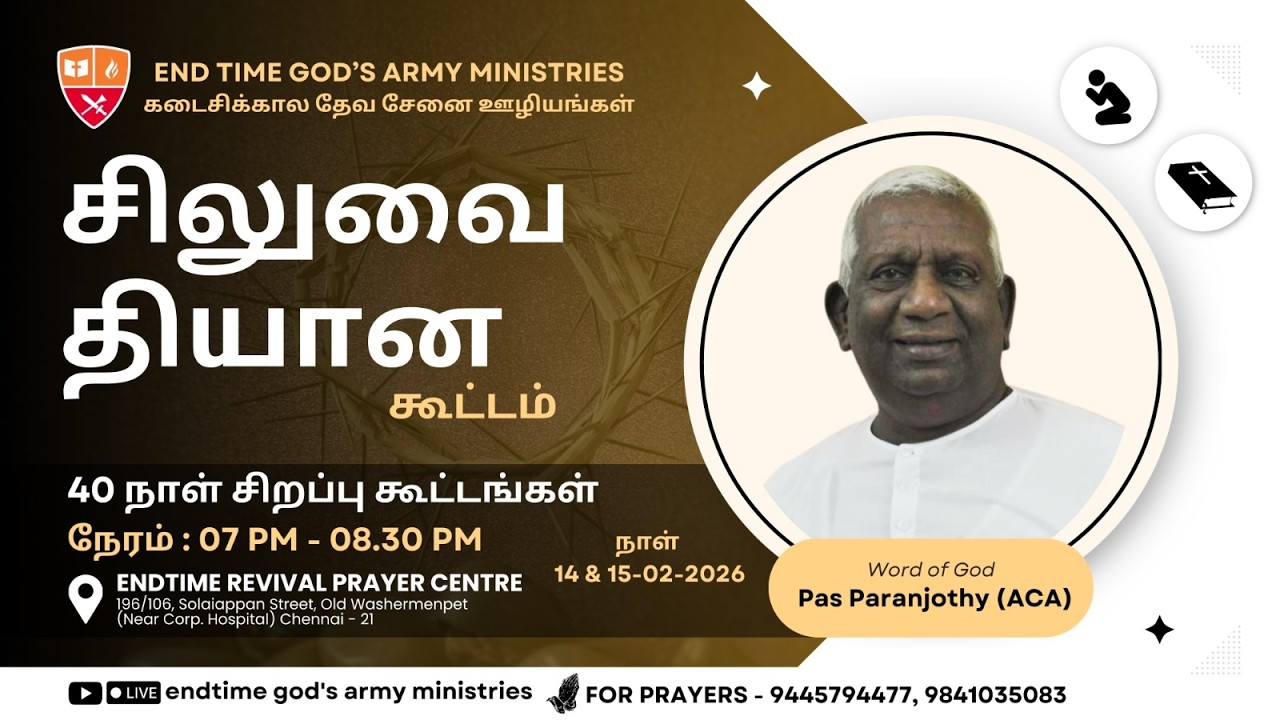 🛑🅻🅸🆅🅴 Lent Days 40 நாட்கள் சிலுவை தியான கூட்டங்கள் நாள்-25 || Pas.Paranjothi ACA || 14th March 2026