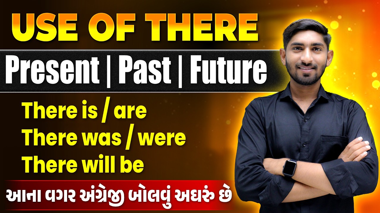 Use of There | Present / Past / Future | આના વગર અંગ્રેજી બોલવું અઘરું છે | Guru Of Gujju