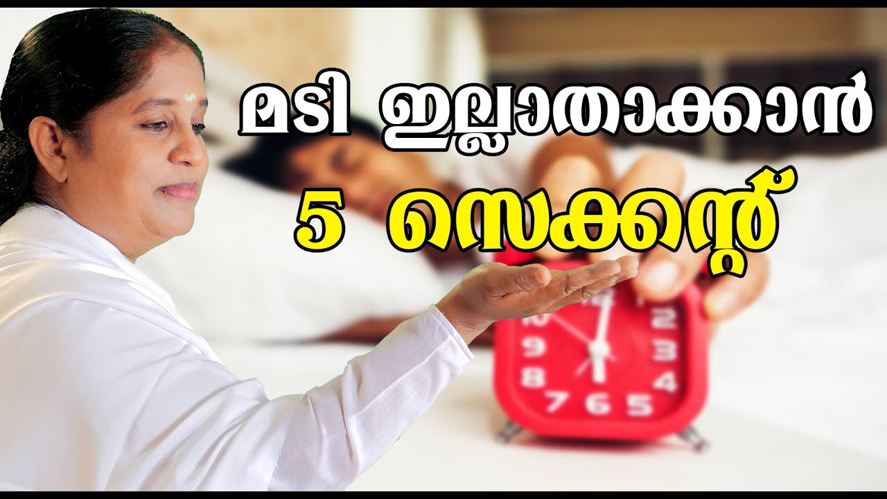 5 Seconds to Overcome Laziness by BK Sheeba Sister