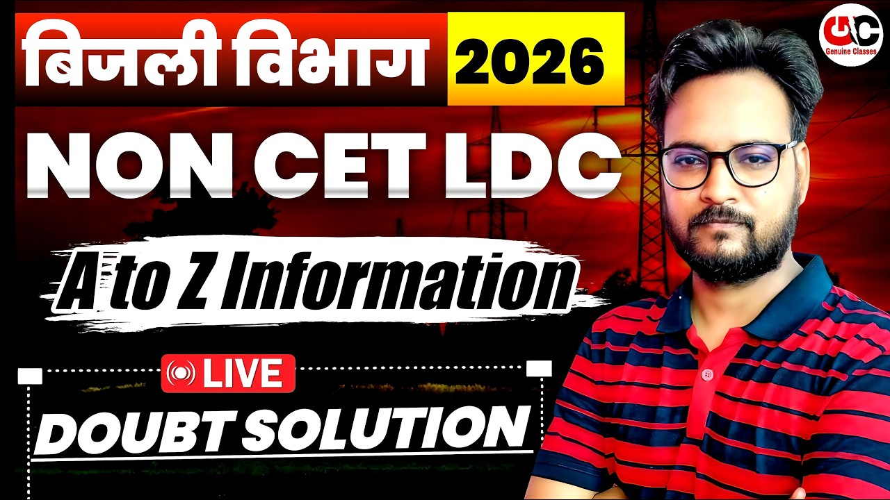 बिजली विभाग भर्ती/ विस्तृत Notification जारी/ LDC Pattern में बड़ा बदलाव? OBC सीट नहीं? Pre& Mains