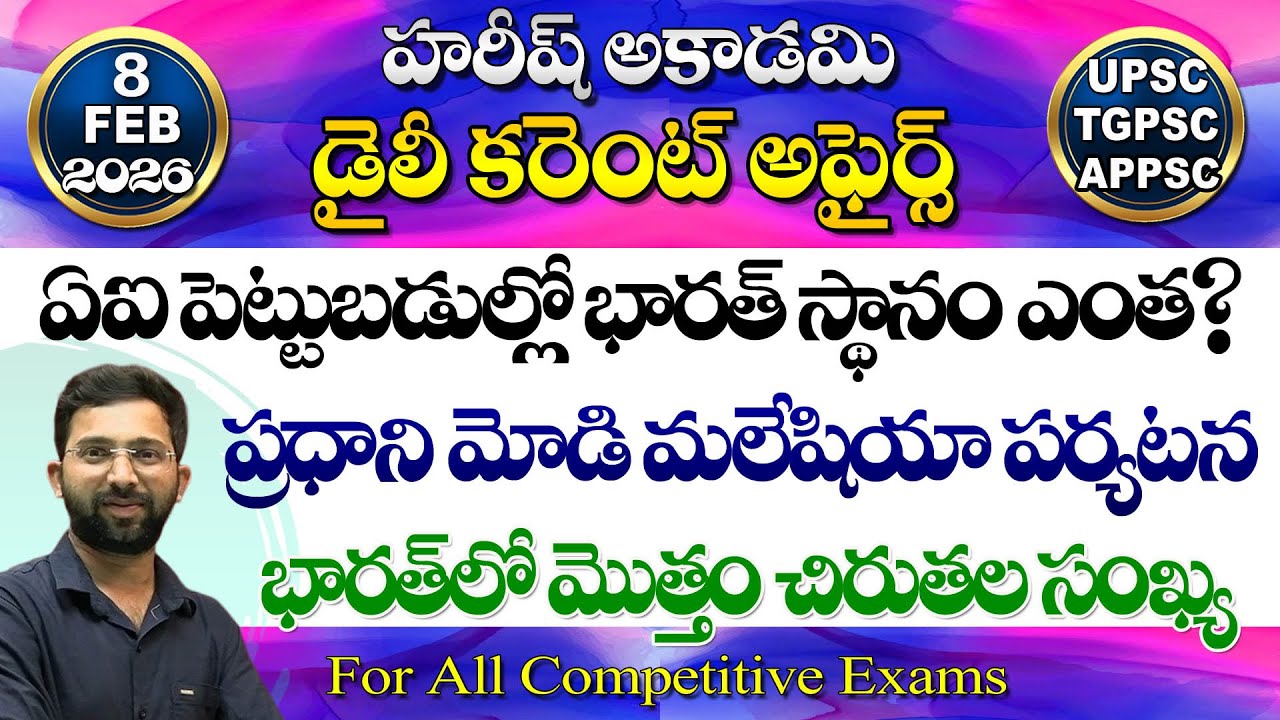 Daily Current Affairs in Telugu | 8 February 2026 | HareeshAcademy | appsc | tspsc | GK |Group2 | SI