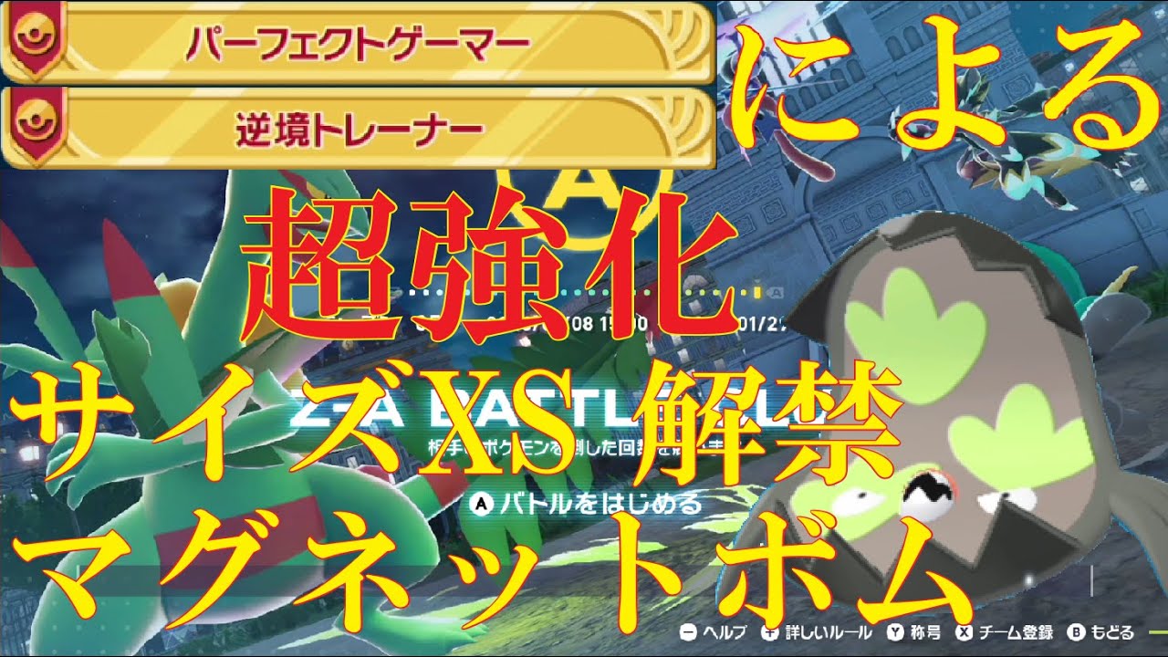 【ポケモンZ-A】DLCで超強化されたガラルマッギョでランクバトル