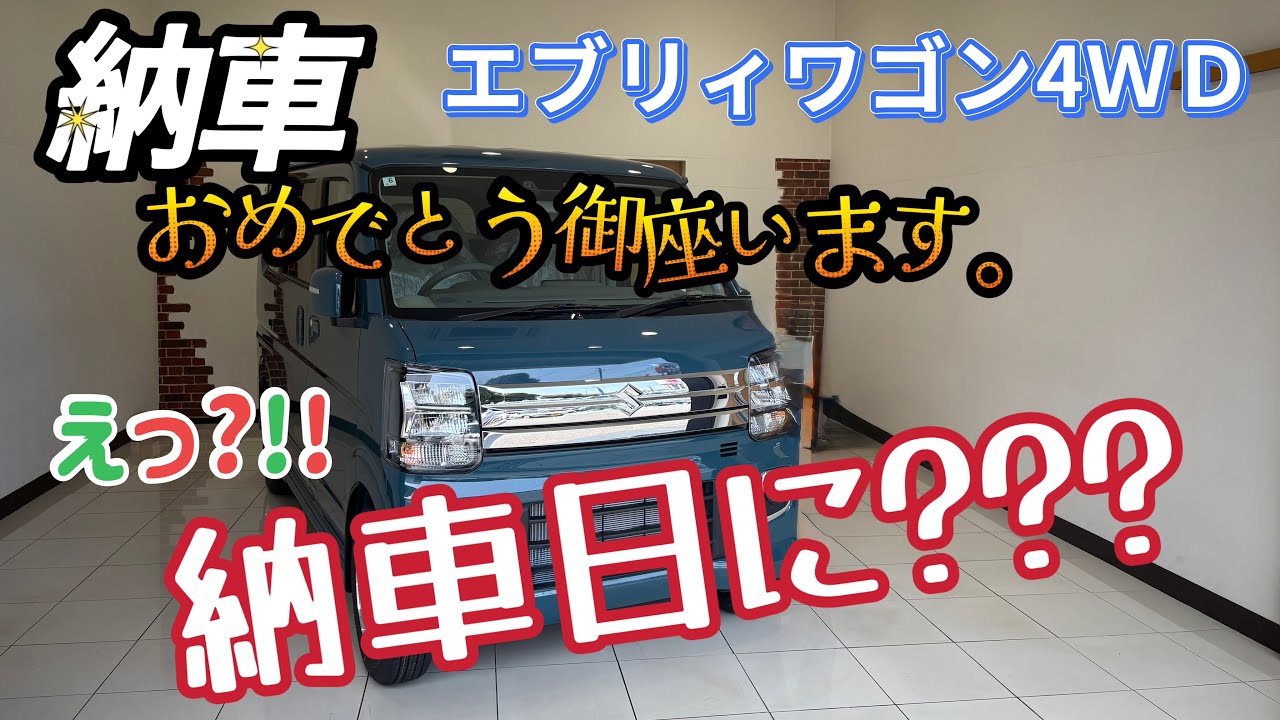 納車したら●●が起きた!?エブリィ4WDの初日がやばい ⁉︎😨  #4x4 #エブリィ #every #納車 #suzuki 