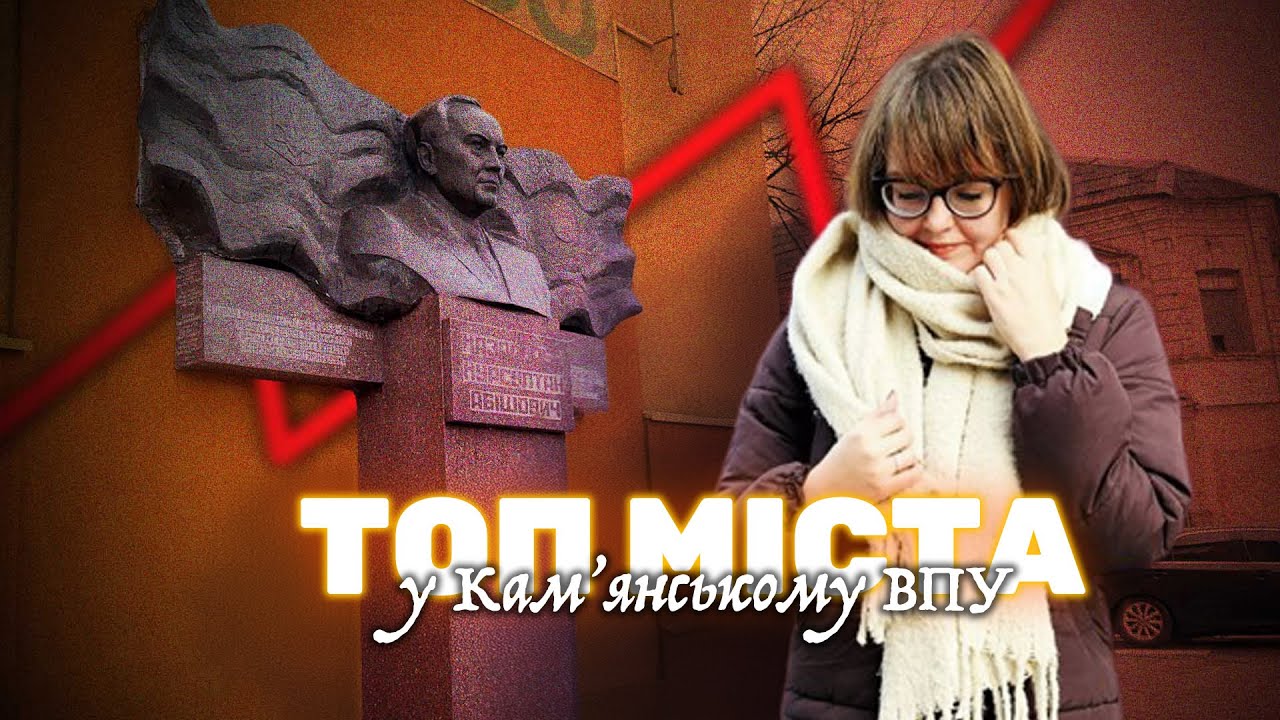 Училище, що виховало Президента - унікальна історія Кам'янського ВПУ!