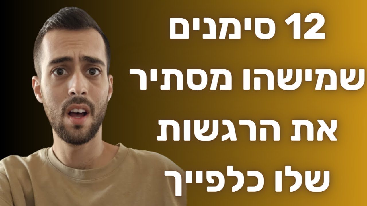 12 סימנים שמישהו מסתיר את הרגשות שלו כלפייך