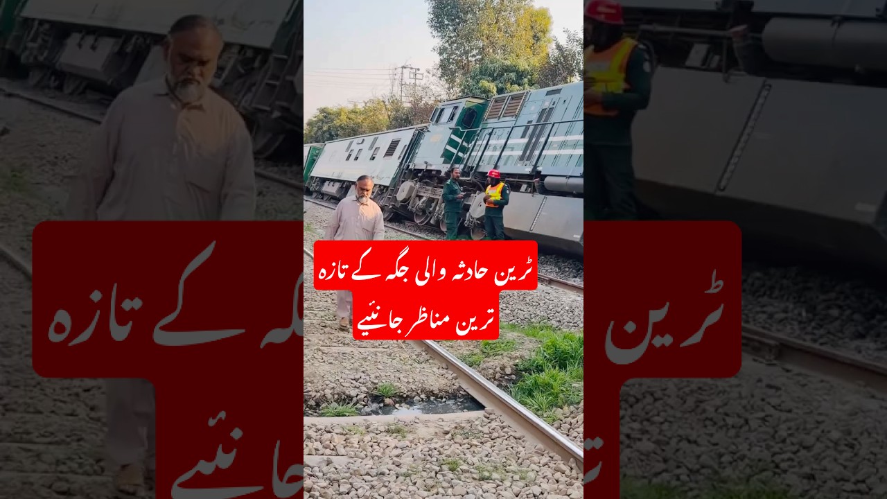 Train Incident Place Latest Update In Rawalpindi #pakpakistan #trainincident
