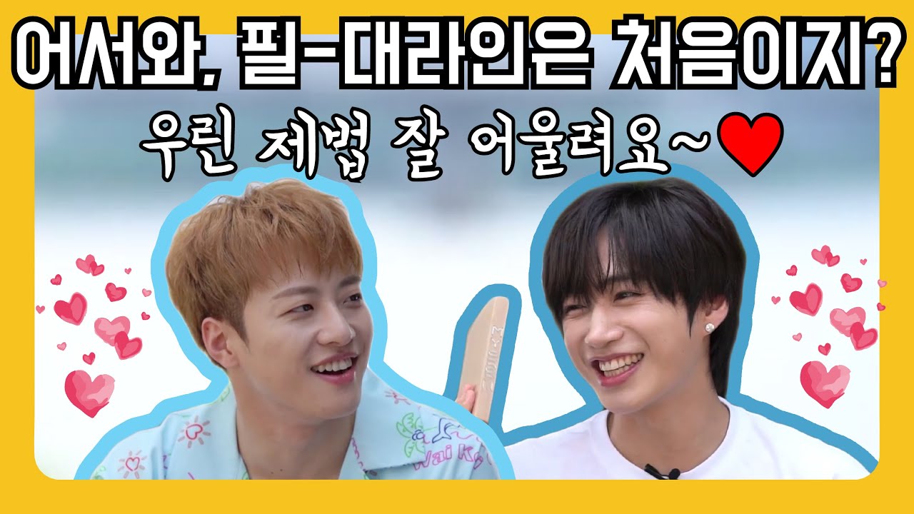 필독-대원 이렇게 어색하기 있긔없긔? [ENG]