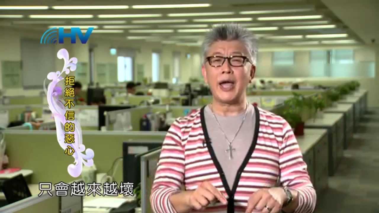 20140630恩典365 - 職場系列 - 但以理 26 : 拒絕不信的惡心