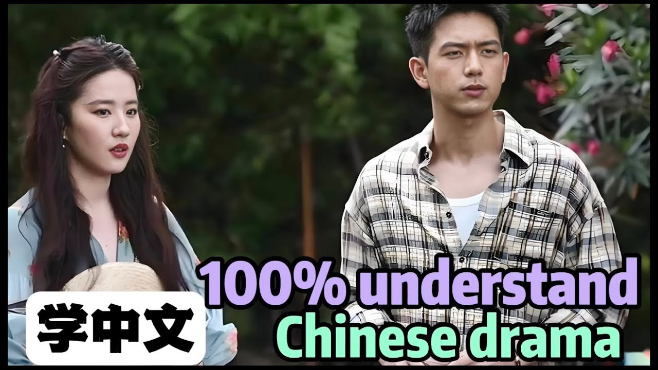 【Elementary20260131】去有风的地方 real Chinese in TV series/drama quickly understand meet yourself 学中文 HSK