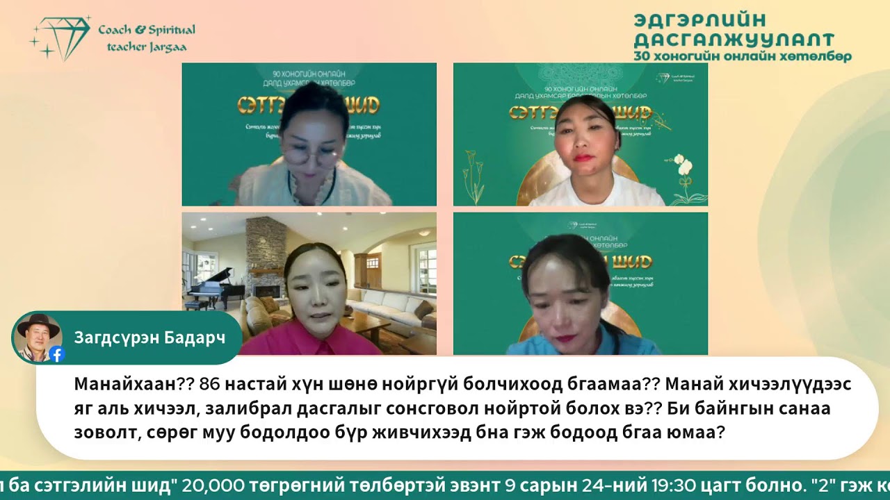 Эдгэрэл ба сэтгэлийн шид