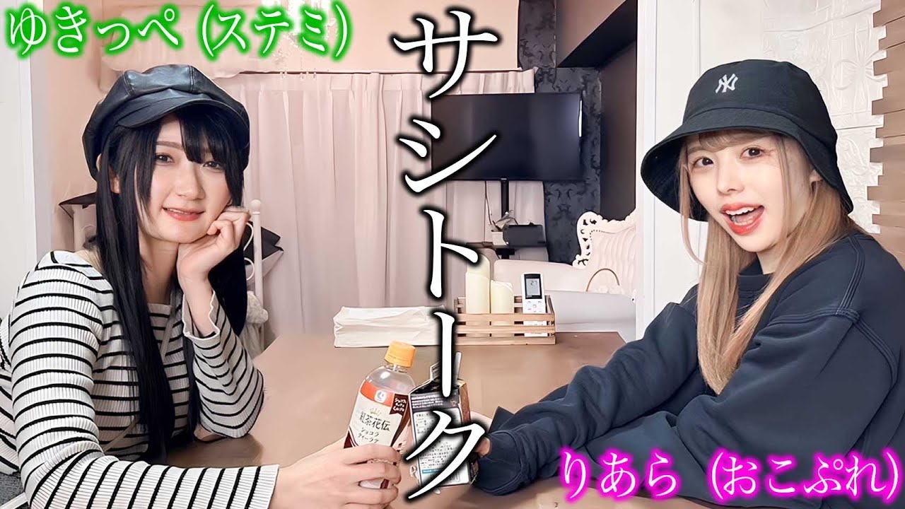 【サシトーク】意外と盛り上がってしまってまじ親友wwww