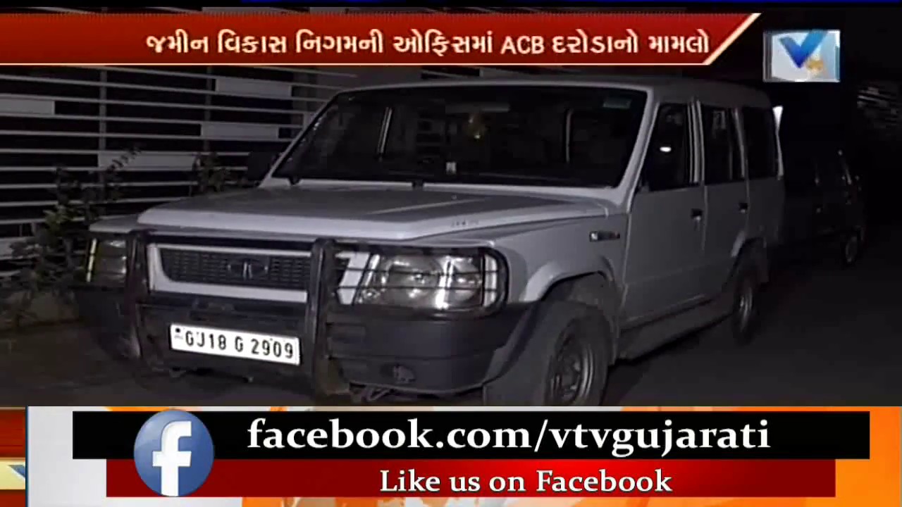 GSLDC Scam: ACB teams conducted search operation of Parmar&rsquo;s house in Chandkheda | Vtv News