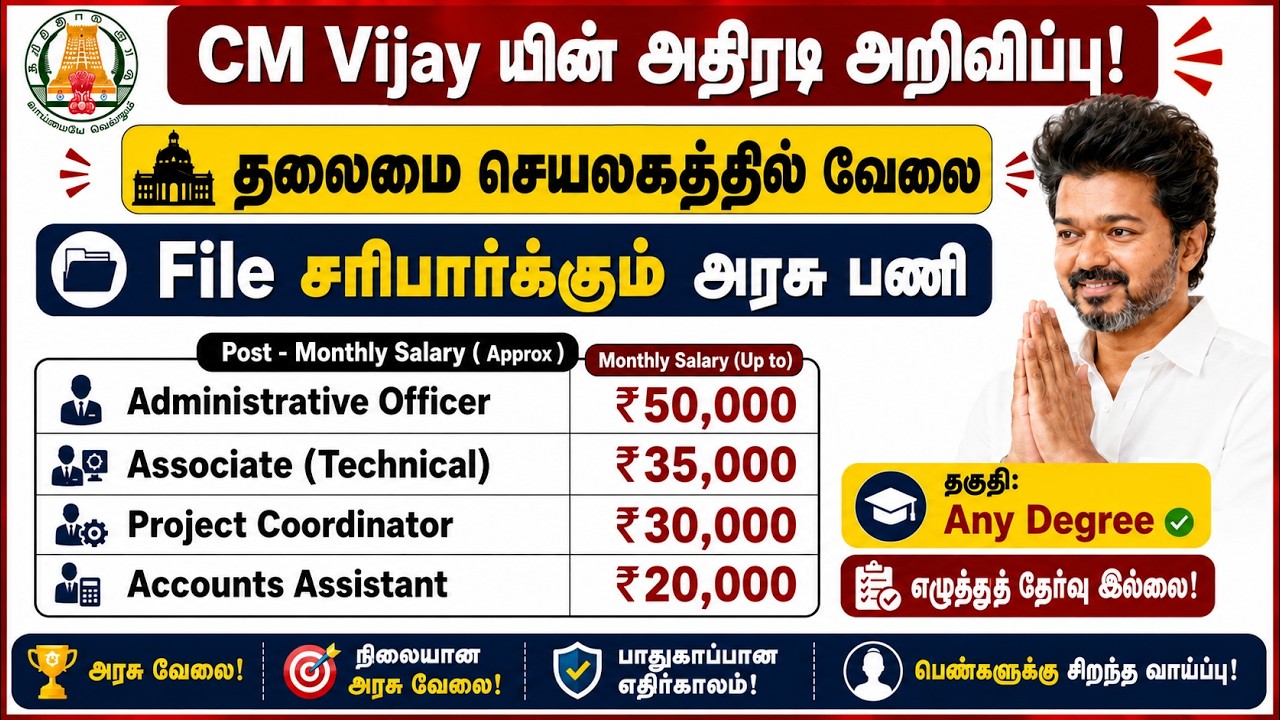 🚨 தமிழக அரசு Office Jobs 2026 😍 Any Degree  No Exam 💼 ₹50,000 Salary  Apply Now 🔥