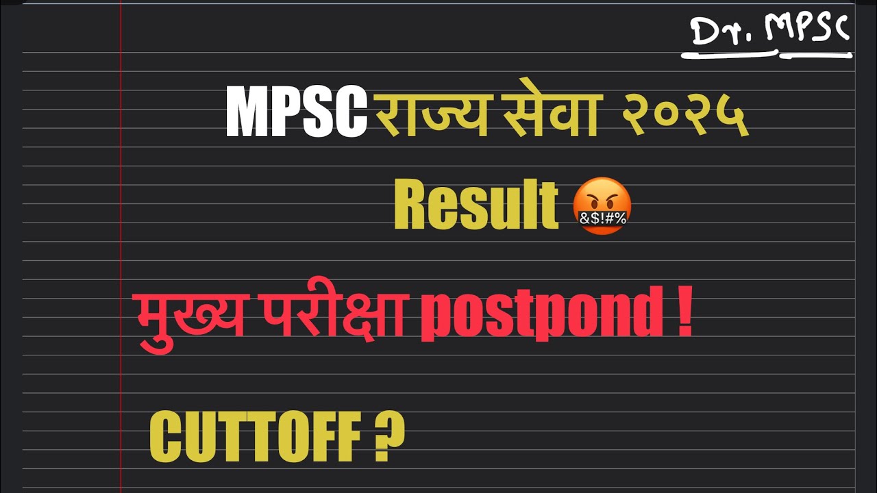 MPSC Prelims 2025 Result 🤬 mains postponed ! राज्यसेवा २०२५ पूर्व निकाल लागला? #mpscresult 
