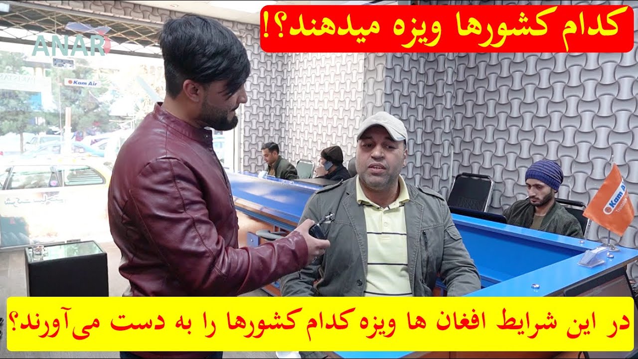 گزارش از قیمت تکت ها و پرواز در افغانستان
