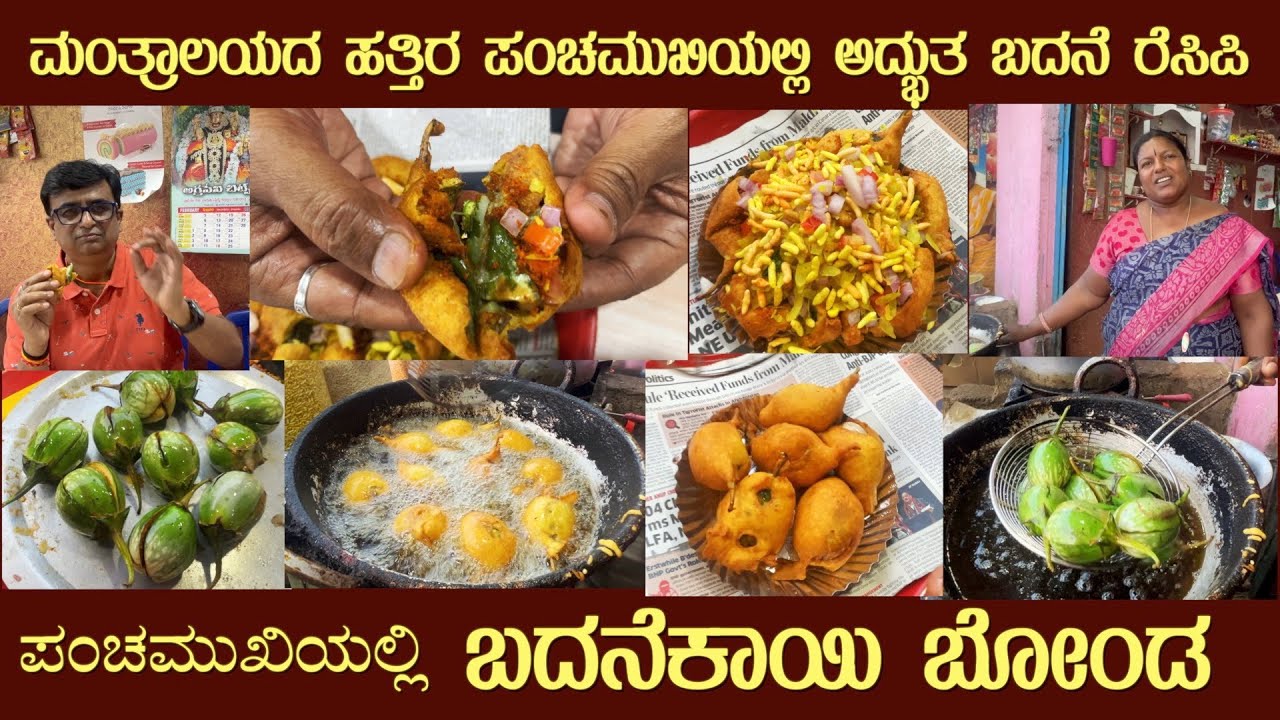 Panchamukhi Badanekayi BONDA BAJJI Sri Laxmi Hotel near Mantralaya This is unique bajji Bonda
