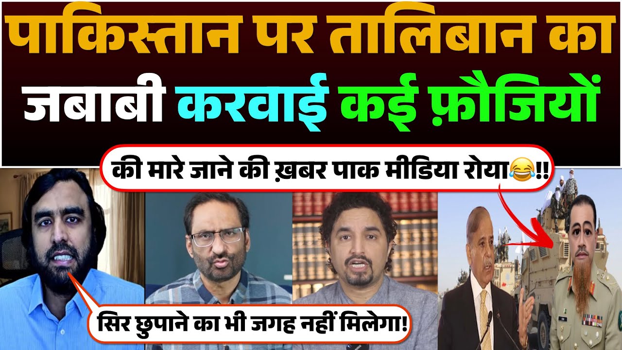 Pakistan par t@liban ka Jababi karwai | kai foujiyon ko mila 72H ki tickets | pak media roya😂!!