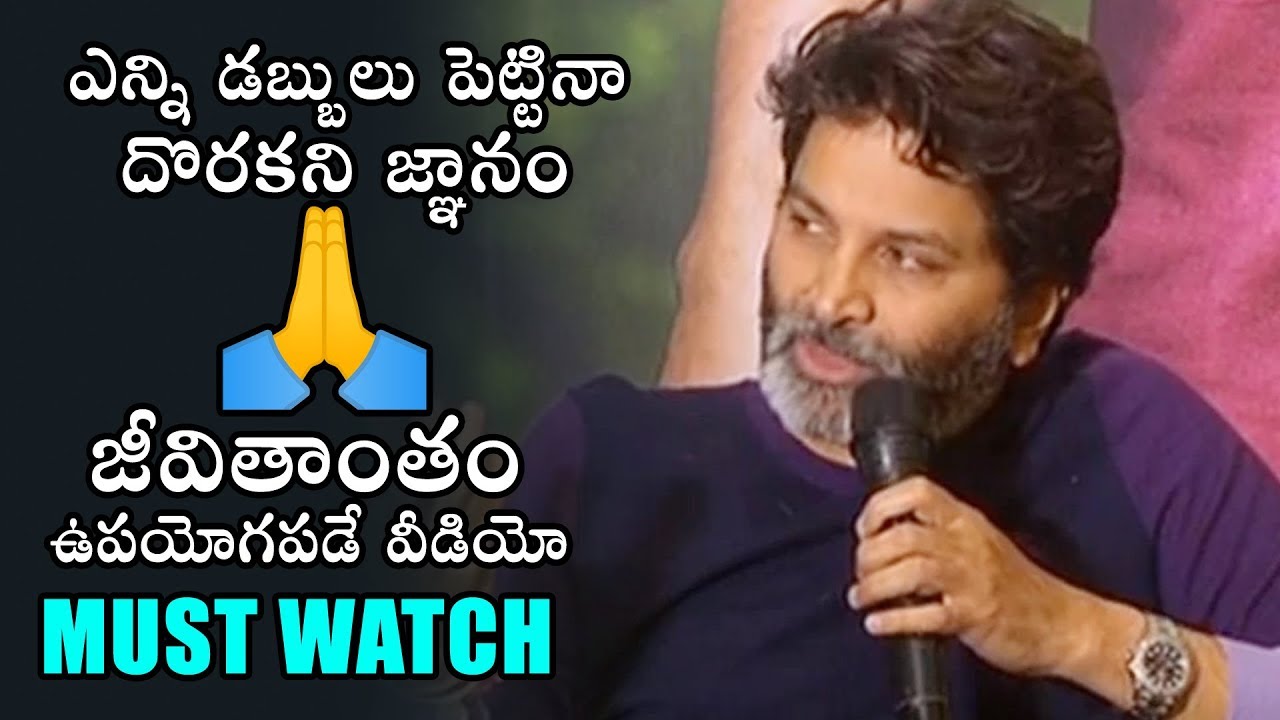 MUST WATCH : Trivikram Srinivas Great Words About Life | Ala Vaikunthapurramuloo | Daily Culture