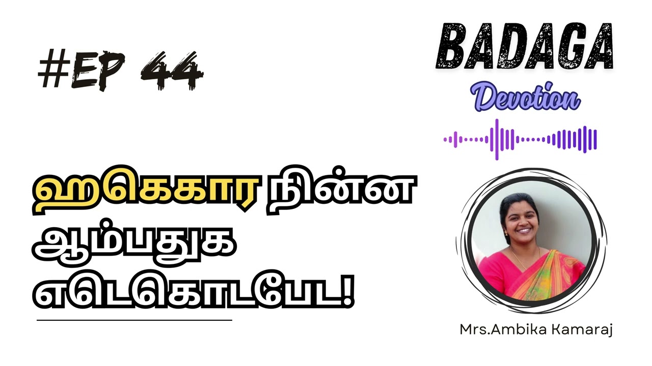 Ep 44 ஹகெகார நின்ன ஆம்பதுக எடெகொடபேட!