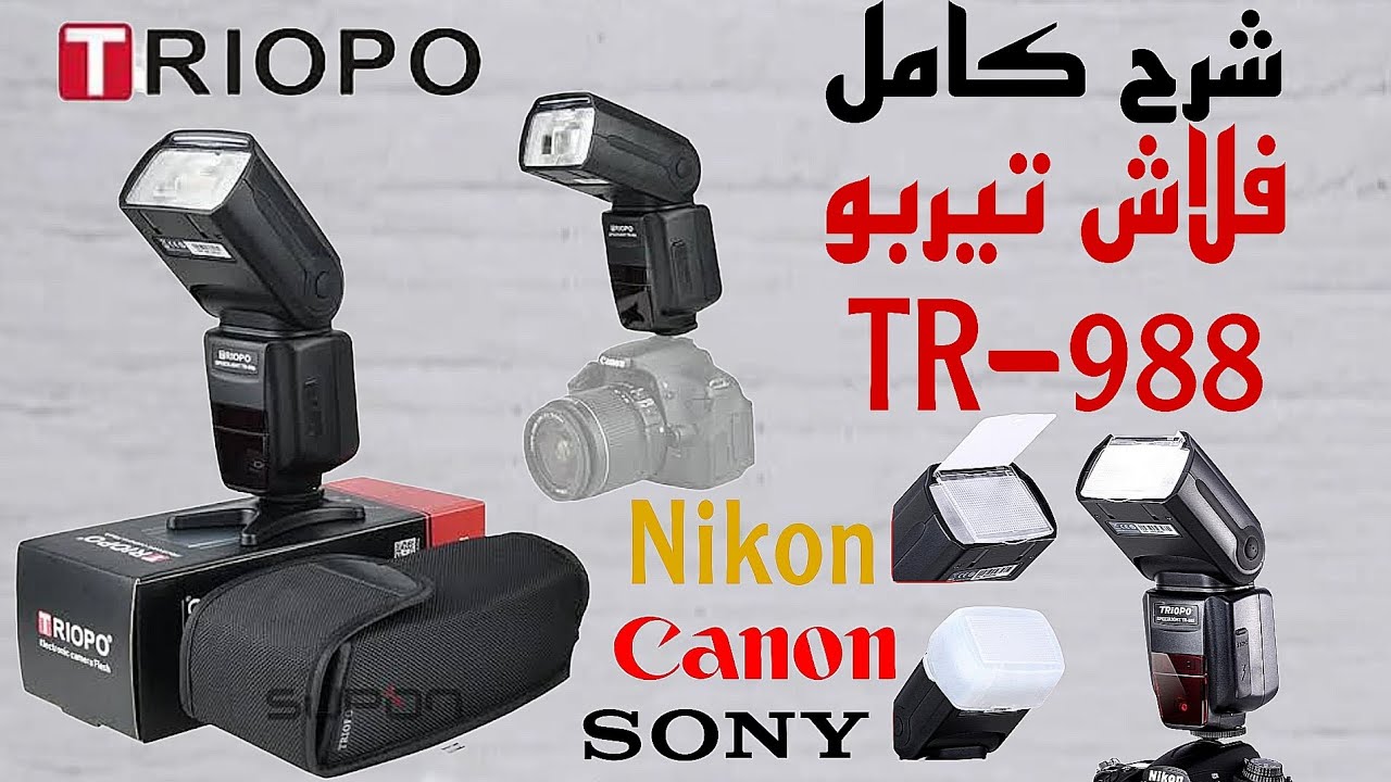 شرح كامل ومفصل فلاش تربو TR_988 بكل مشتملتهو Flash Triopo TR_988