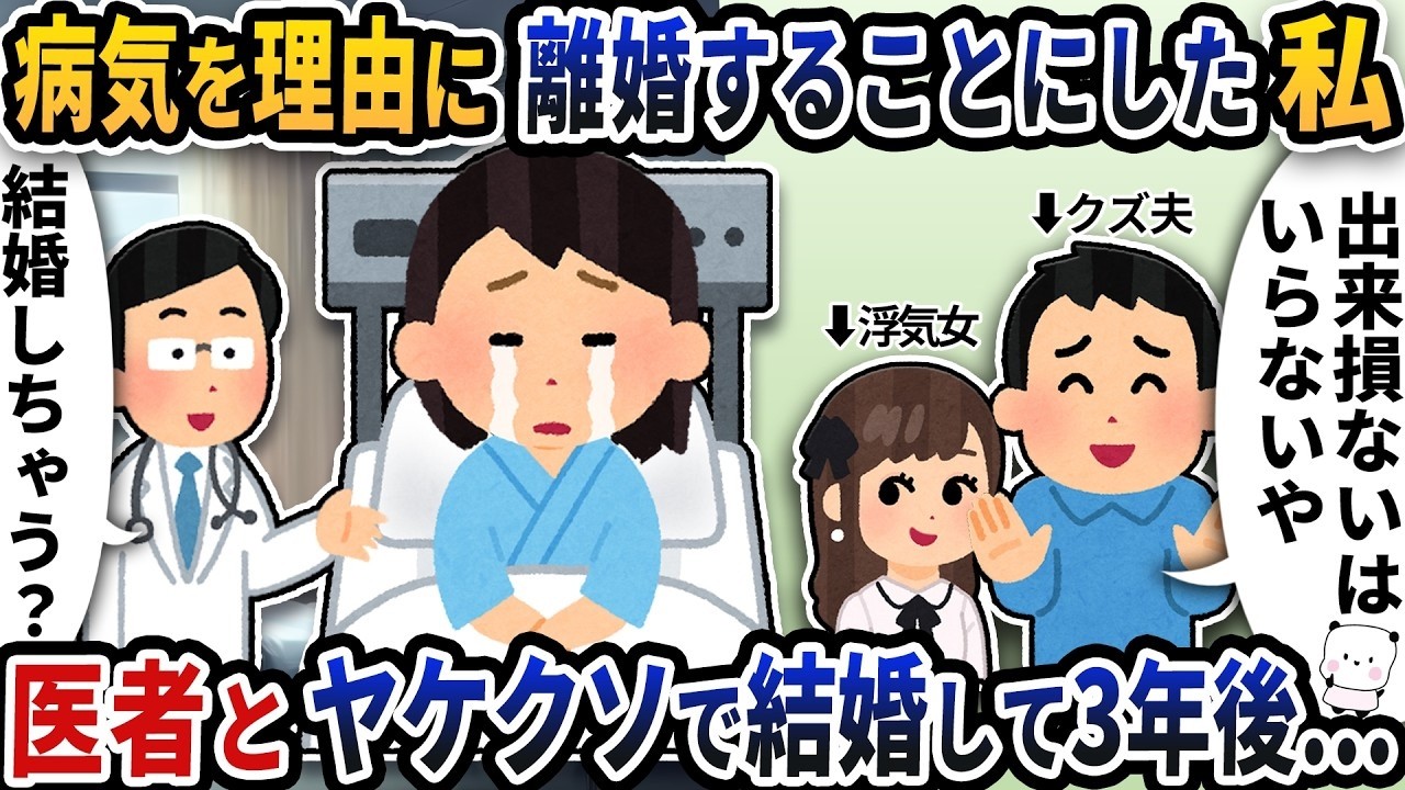 「病気の妻はいらない」夫に捨てられた私→医者と勢いで結婚した結果…3年後の衝撃