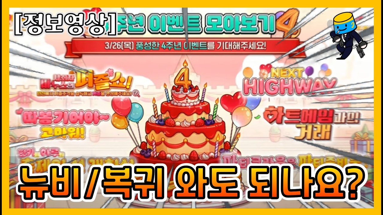 [던파 모바일] 그래서 4주년 뉴비 시작, 연어들 복귀해도 되는거??