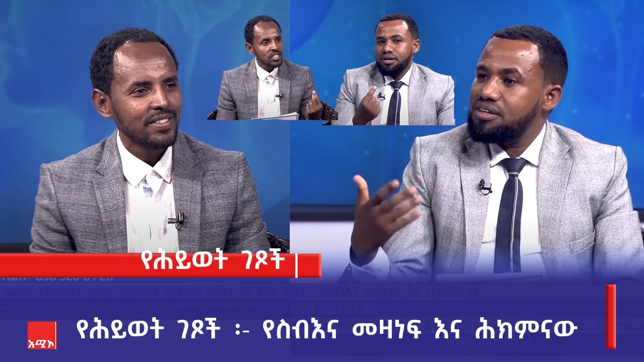 የሕይወት ገጾች ፡- የስብእና መዛነፍ እና ሕክምናው