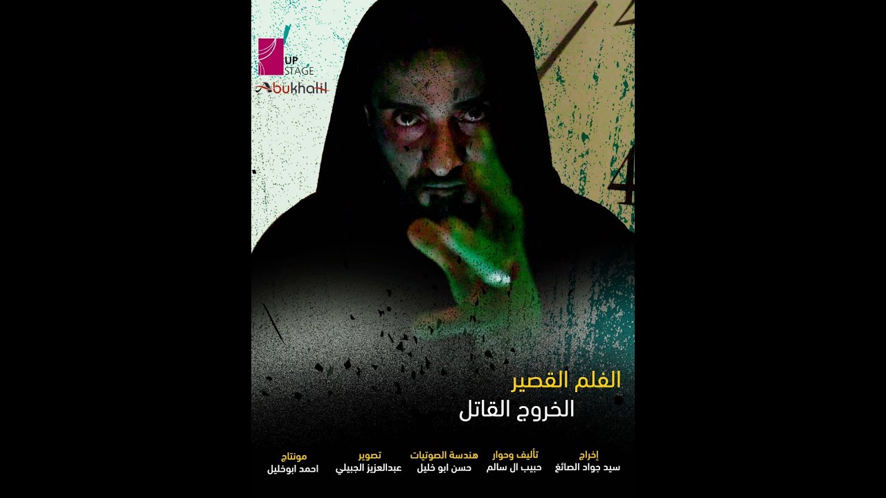 #رعب فيلم الخروج القاتل 2020