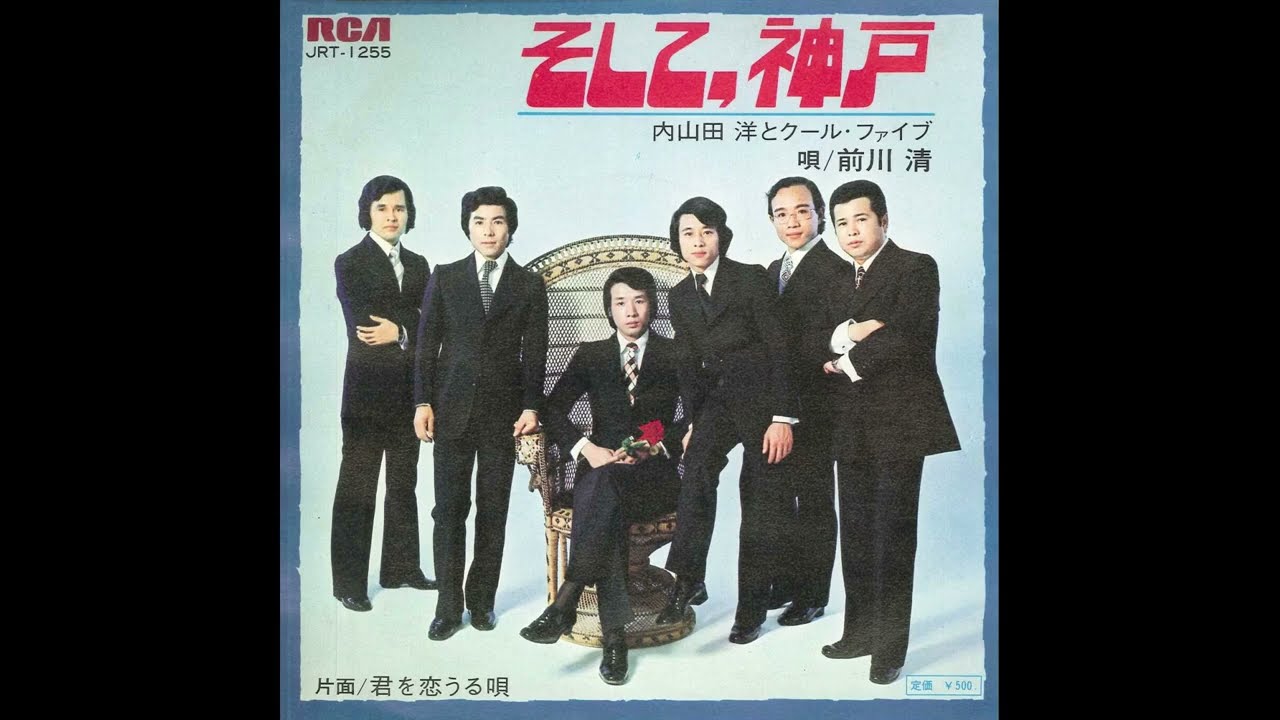 そして、神戸