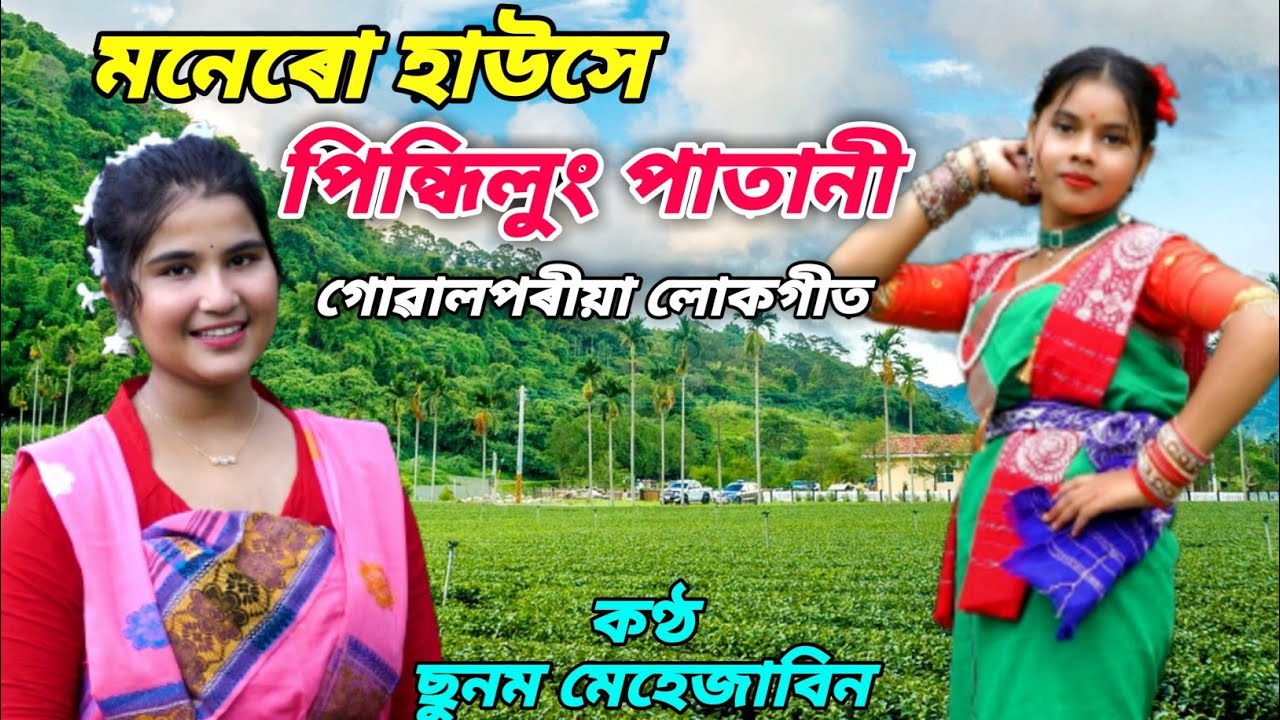 Monero Hause Pindilung Patani |Goalparia Song | Sonam Mehejabin